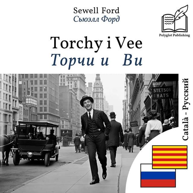 Торчи и Ви