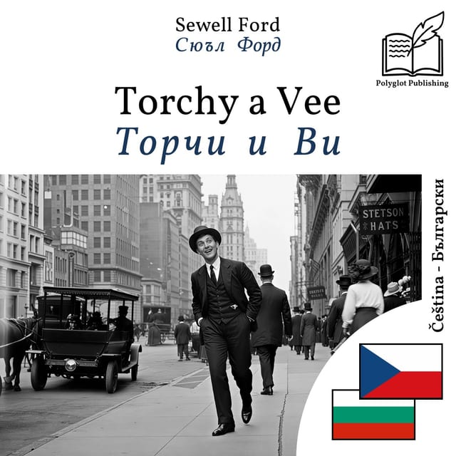 Торчи и Ви