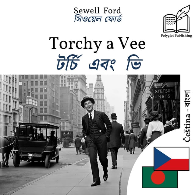 টর্চি এবং ভি