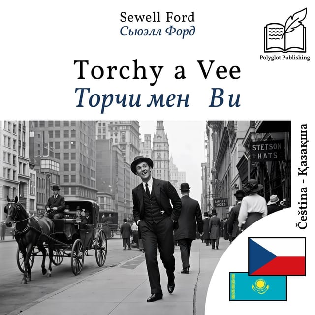 Торчи мен Ви