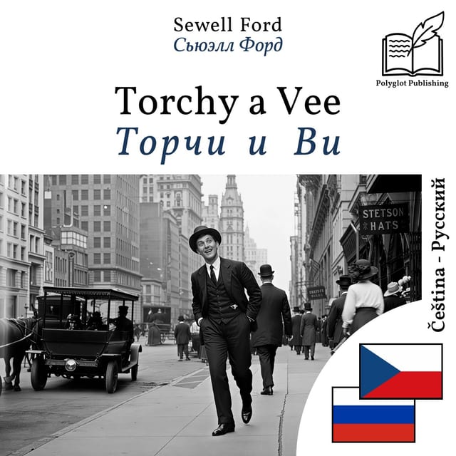 Торчи и Ви