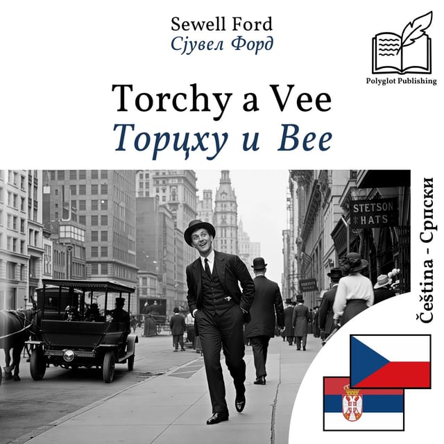 Торцхy и Вее