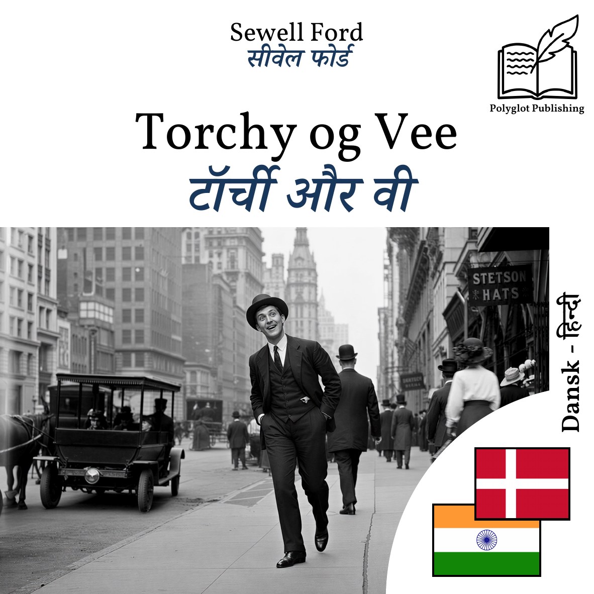 टॉर्ची और वी