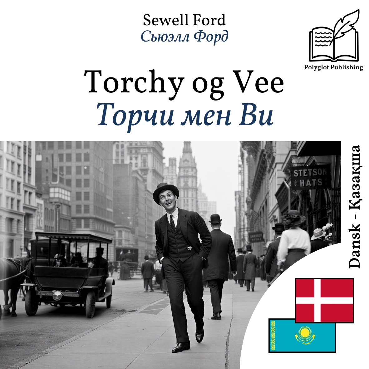 Торчи мен Ви