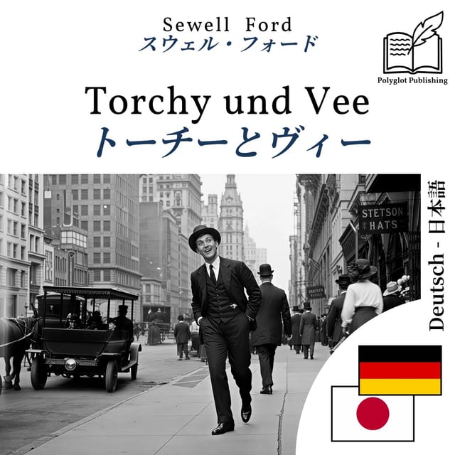 トーチーとヴィー