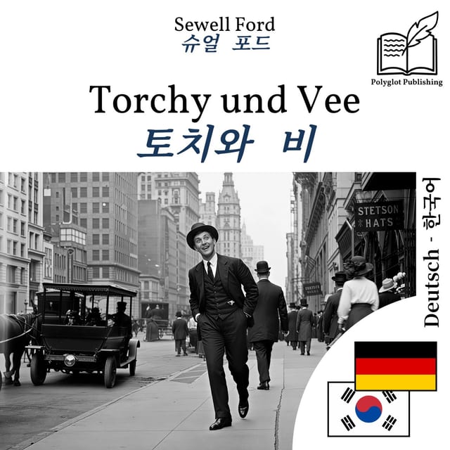 토치와 비