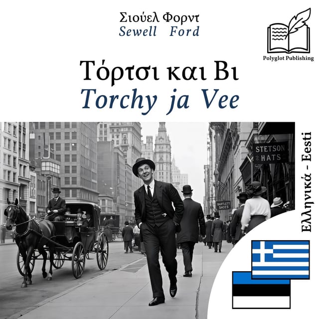 Torchy ja Vee