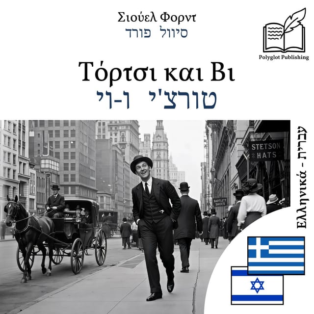 טורצ'י ו-וי