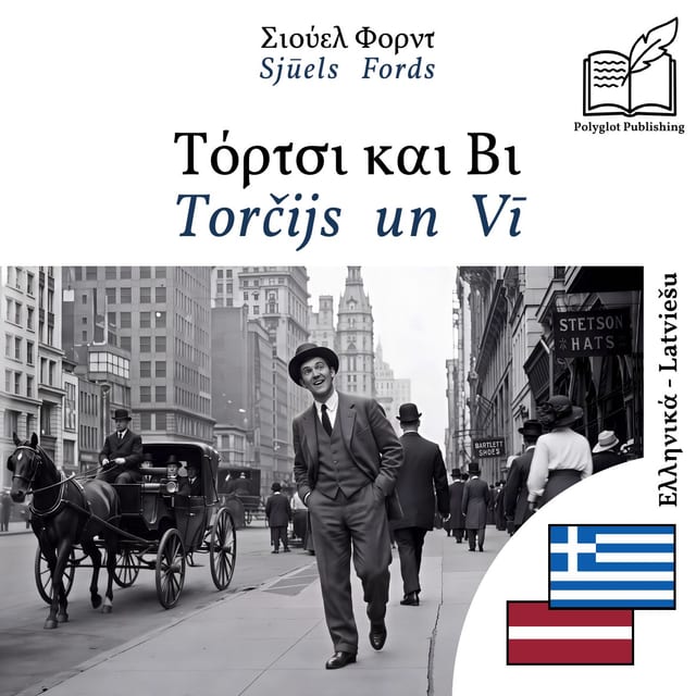 Torčijs un Vī