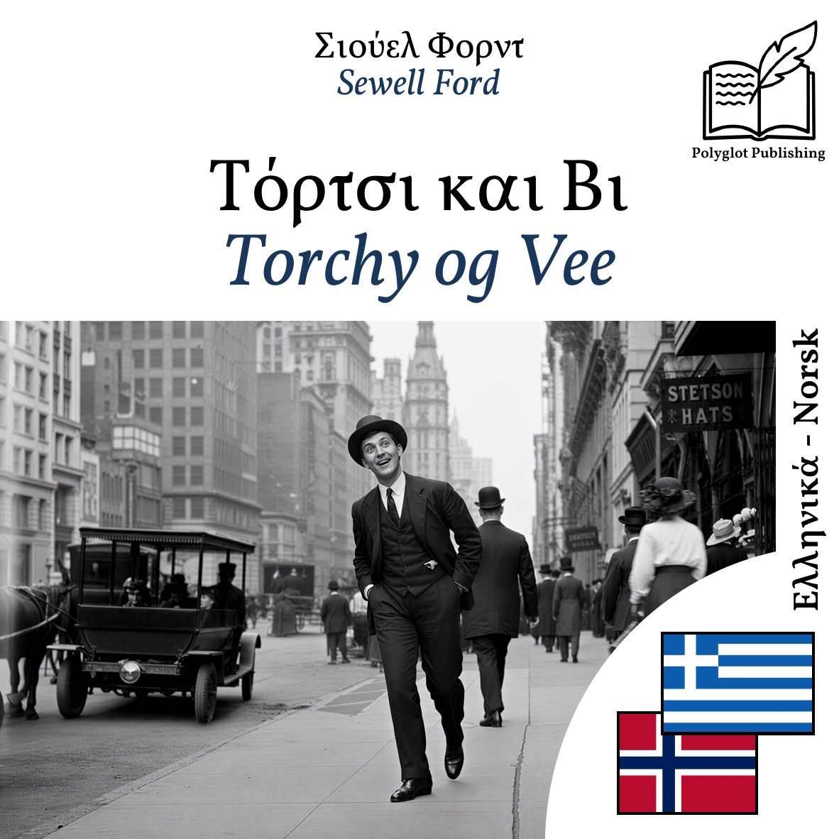 Torchy og Vee