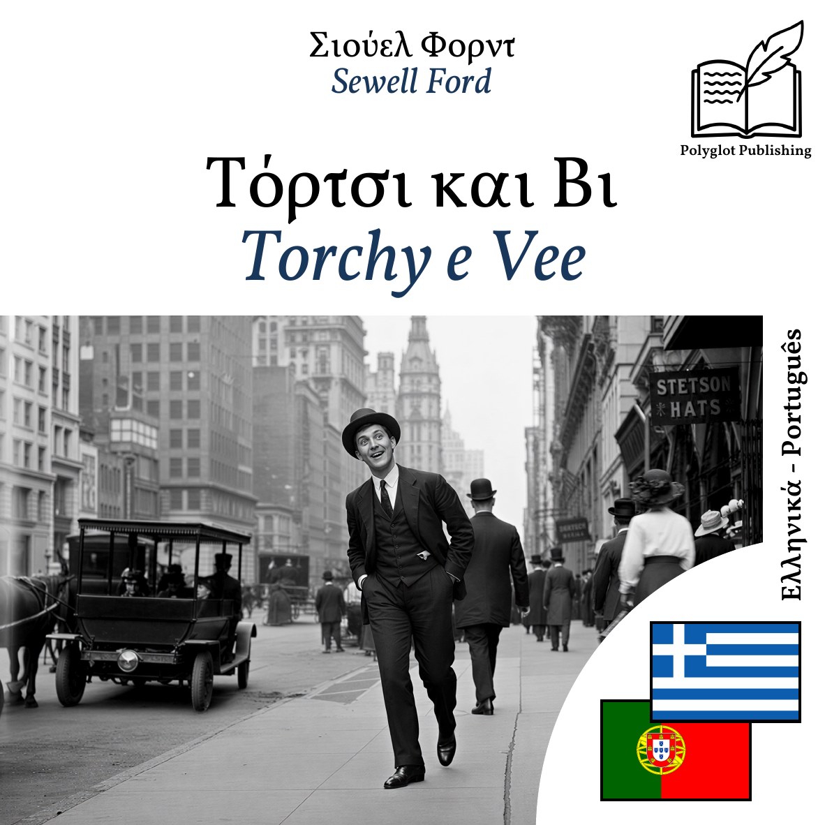 Torchy e Vee