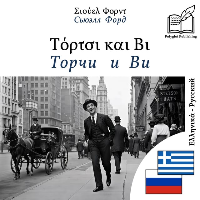 Торчи и Ви