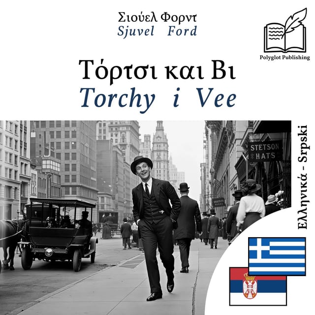 Torchy i Vee