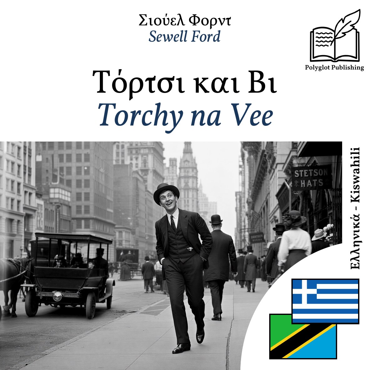 Torchy na Vee
