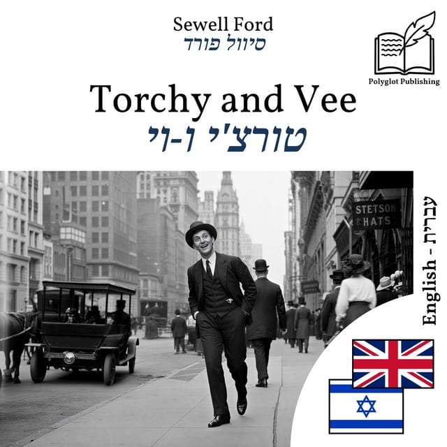 טורצ'י ו-וי