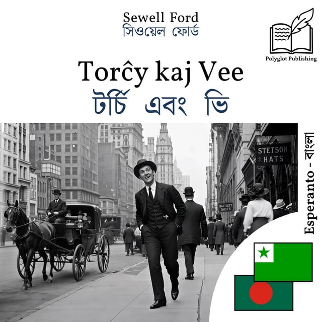 টর্চি এবং ভি