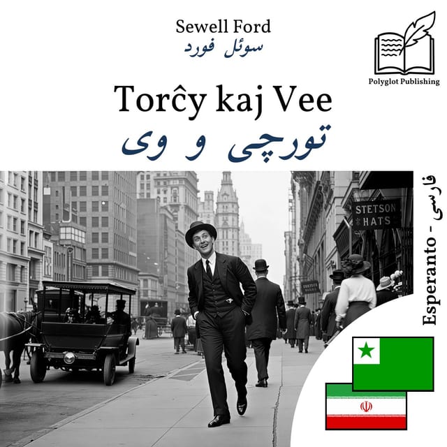 تورچی و وی