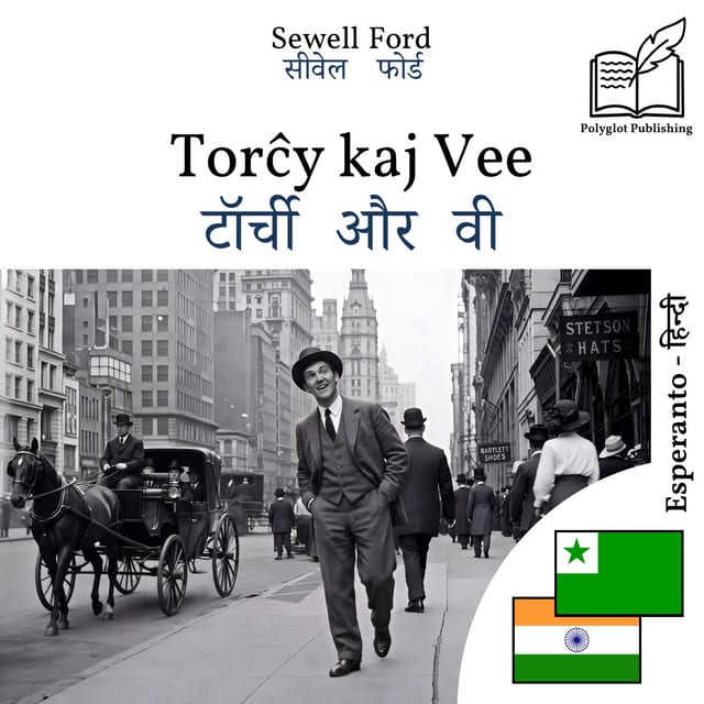 टॉर्ची और वी
