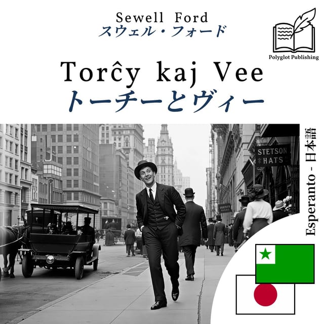 トーチーとヴィー