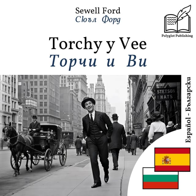 Торчи и Ви