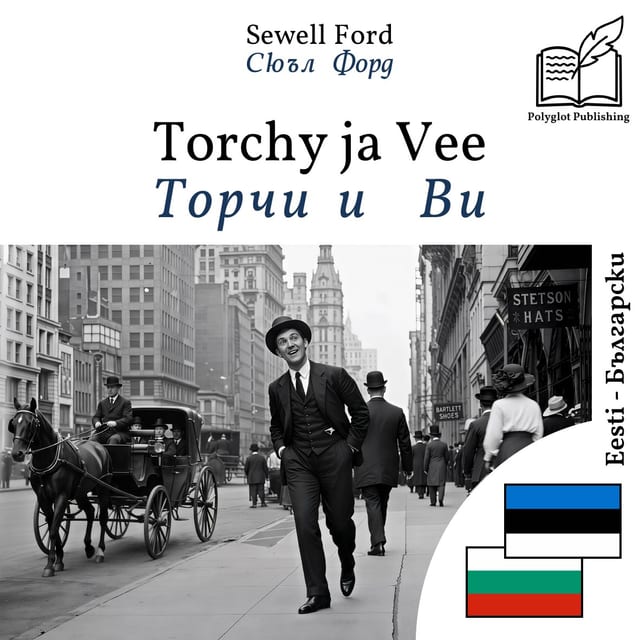 Торчи и Ви