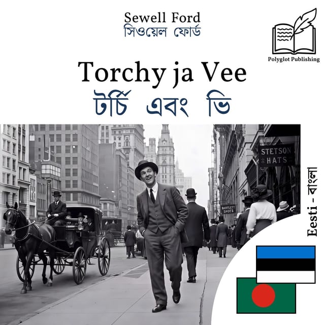 টর্চি এবং ভি