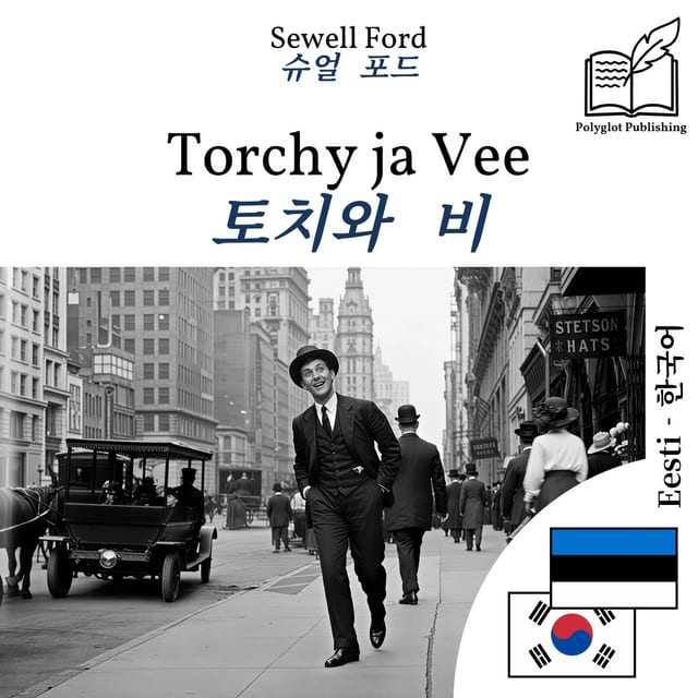 토치와 비
