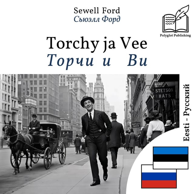 Торчи и Ви