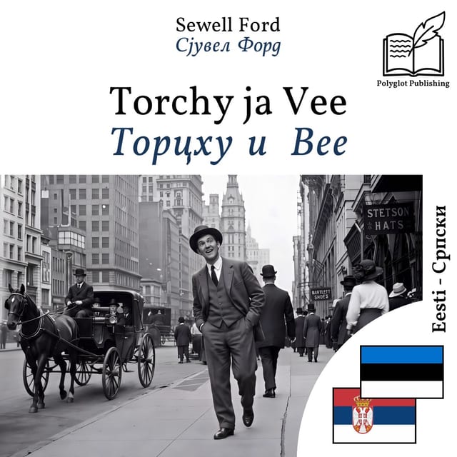 Торцхy и Вее