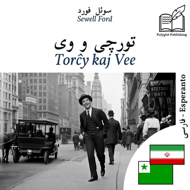 Torĉy kaj Vee