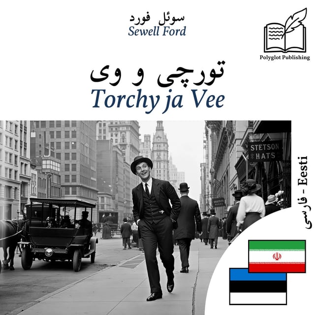Torchy ja Vee