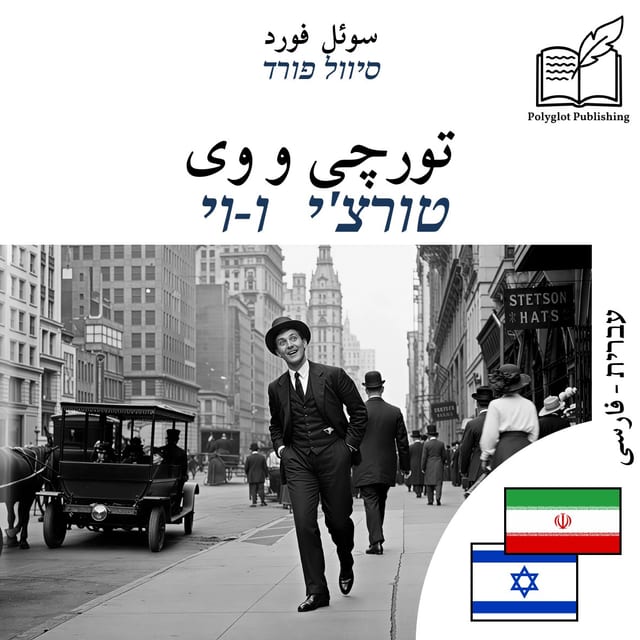 טורצ'י ו-וי