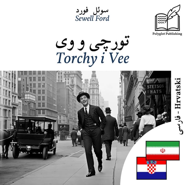 Torchy i Vee