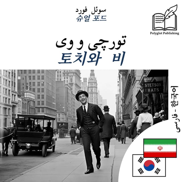 토치와 비