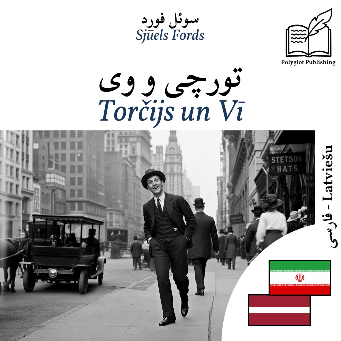 Torčijs un Vī