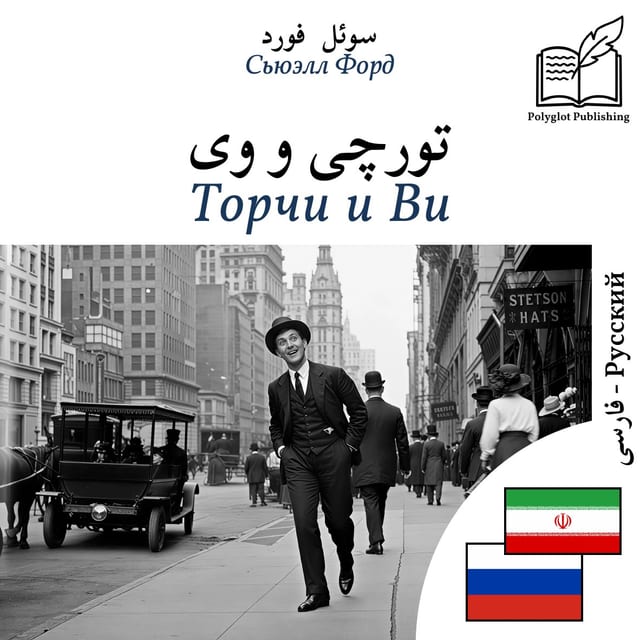 Торчи и Ви