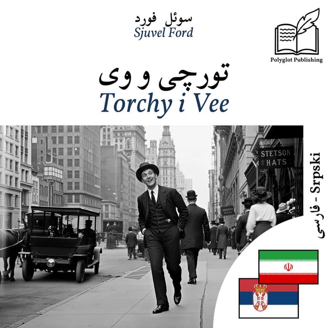 Torchy i Vee
