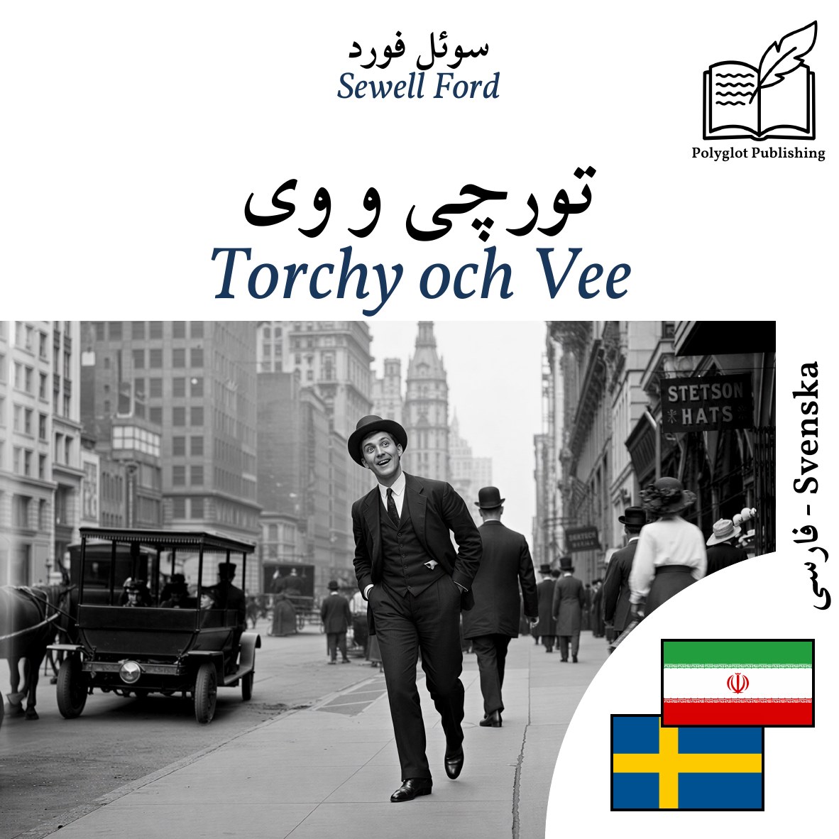 Torchy och Vee