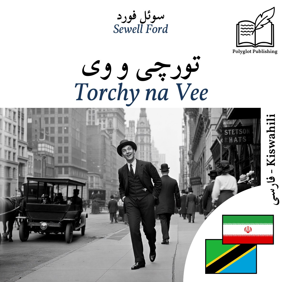 Torchy na Vee