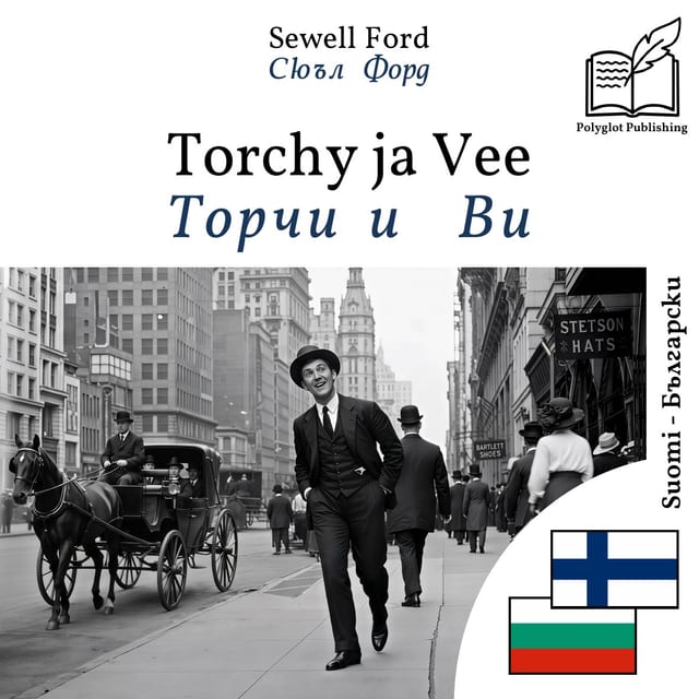 Торчи и Ви