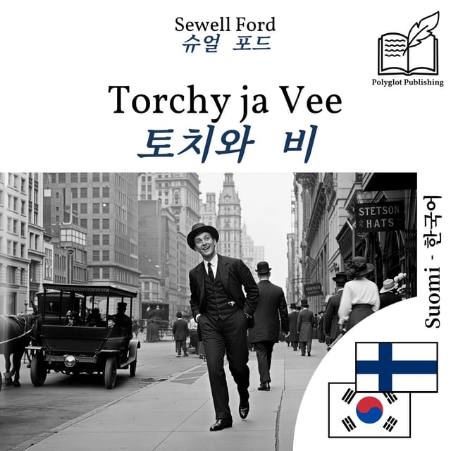 토치와 비