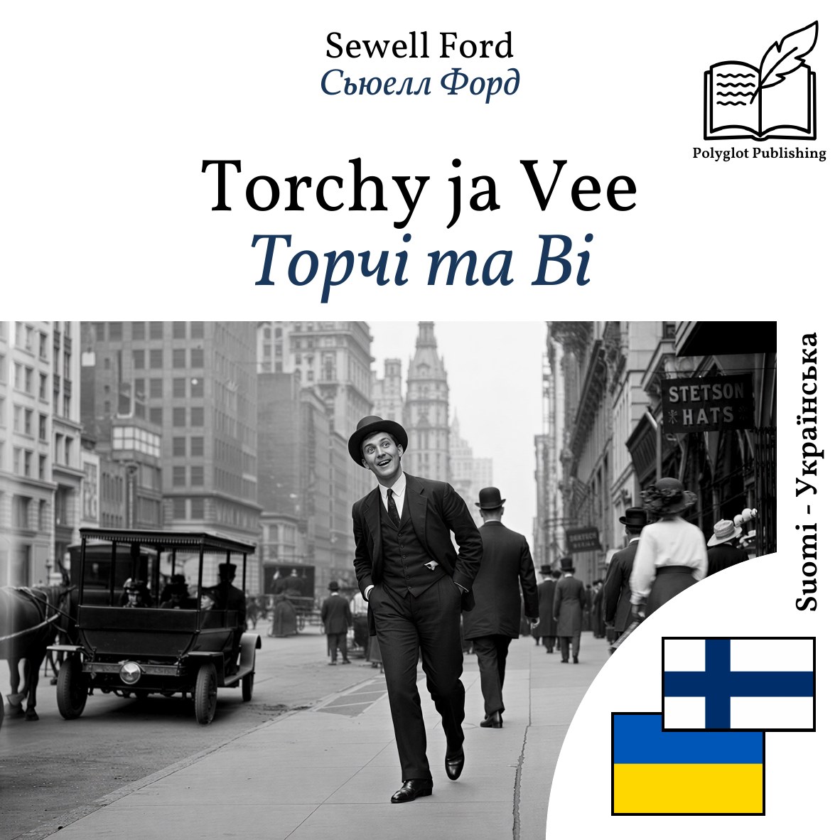 Торчі та Ві