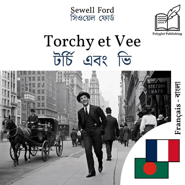 টর্চি এবং ভি