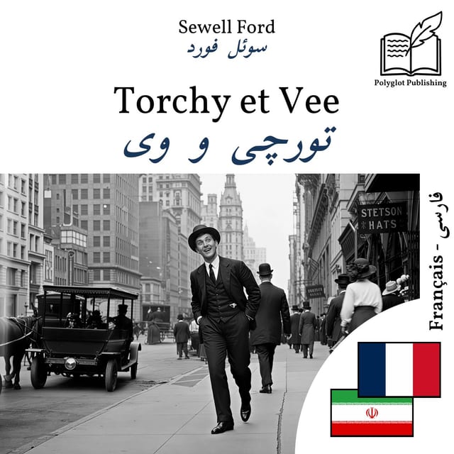 تورچی و وی
