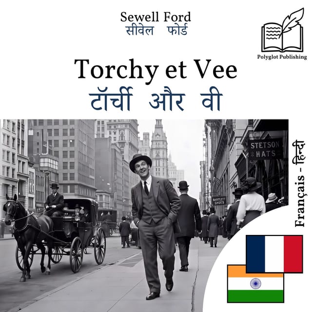 टॉर्ची और वी