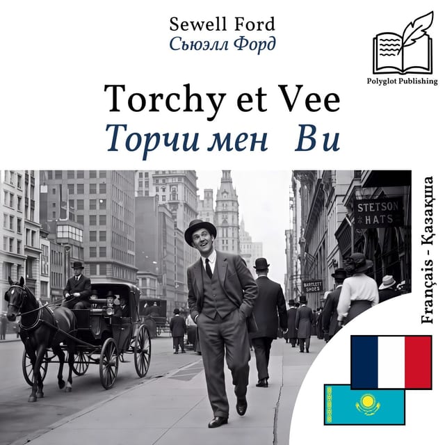 Торчи мен Ви