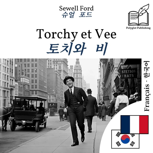 토치와 비