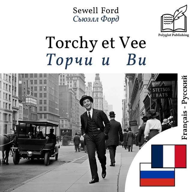 Торчи и Ви