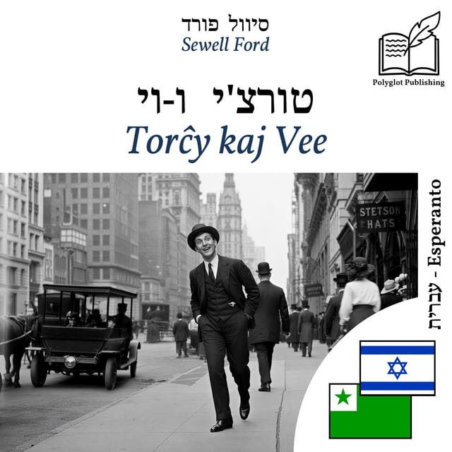 Torĉy kaj Vee