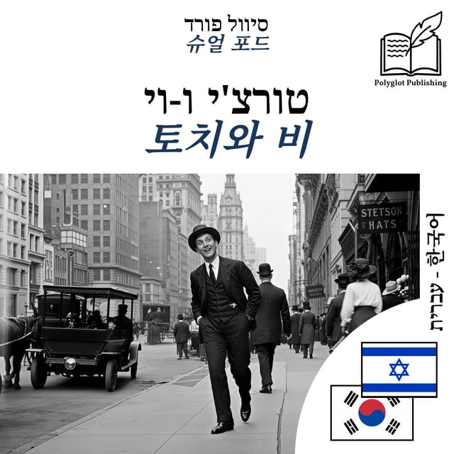 토치와 비